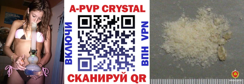 A PVP Crystall  Купить  Калининск 