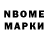 Марки NBOMe 1,8мг Maksim Roskov