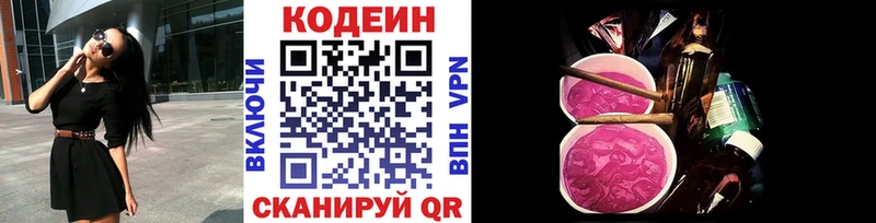 Кодеиновый сироп Lean напиток Lean (лин) Калининск